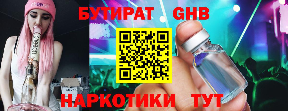 Бутират Butirat Ростов Великий