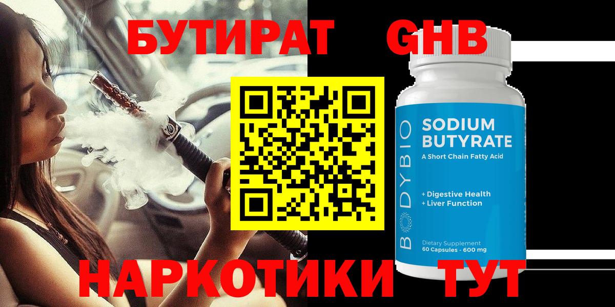 БУТИРАТ GHB  БУТИРАТ  Ростов Великий  Вход с VPN 