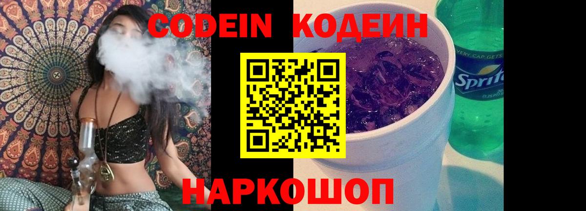 Ростов Великий  Codein Purple Drank  Кодеин Purple Drank  Вход с VPN 