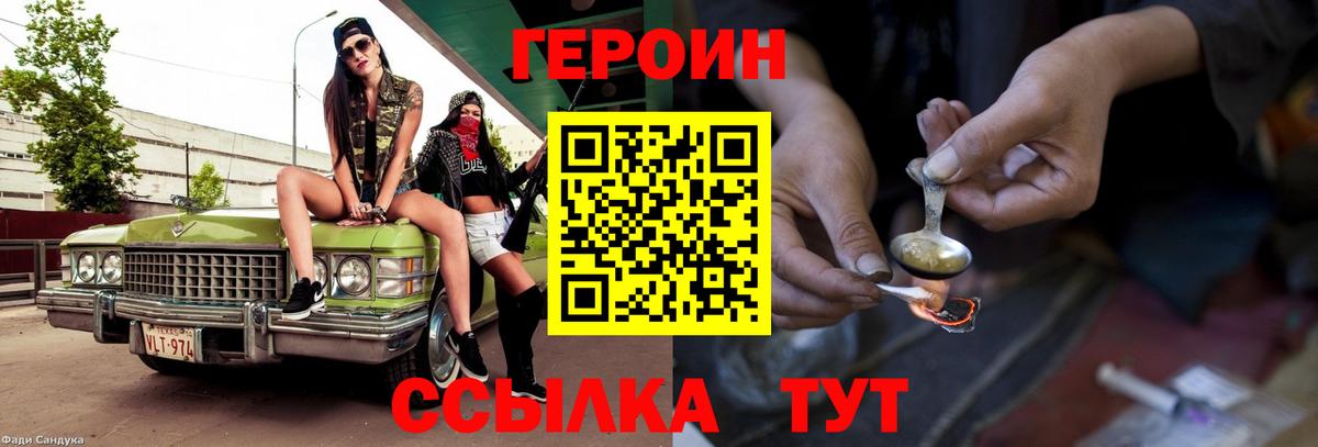 Героин  Вход с VPN  Ростов Великий  Героин VHQ 
