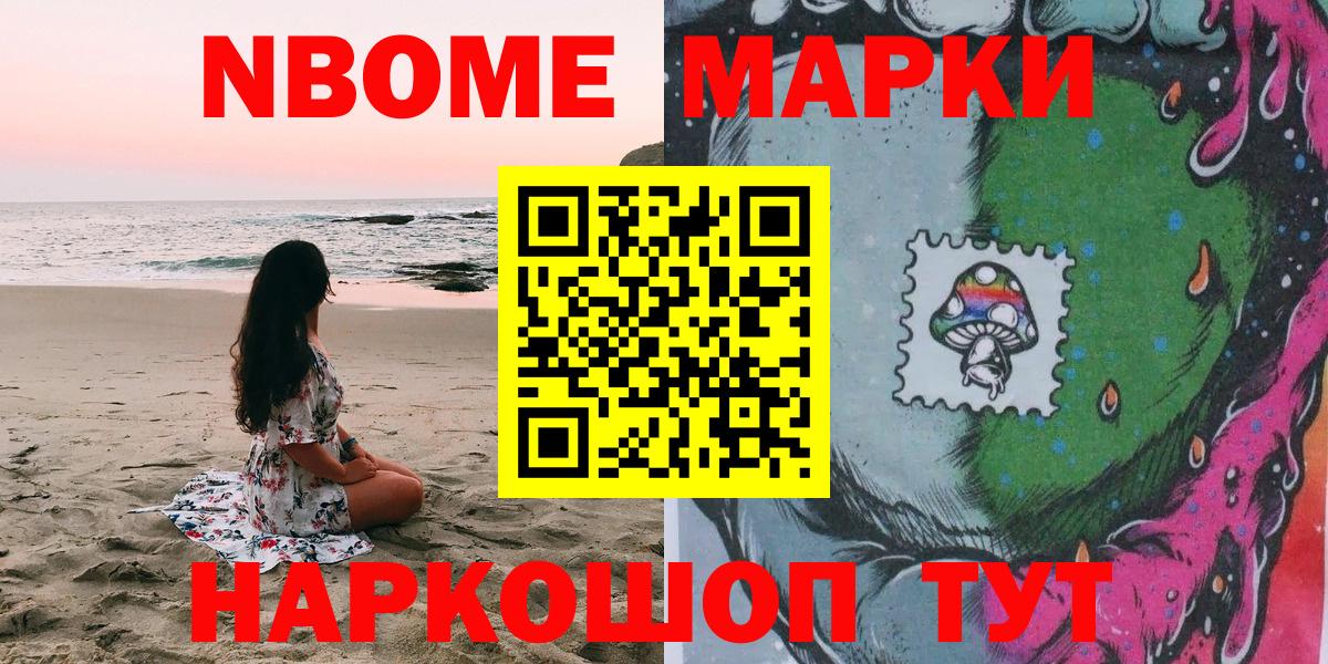 Марки 25I-NBOMe 1500мкг  Марки 25I-NBOMe 1500мкг  Марки NBOMe  Вход с VPN  Ростов Великий 